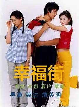 电视剧《幸福街第二部》剧情介绍