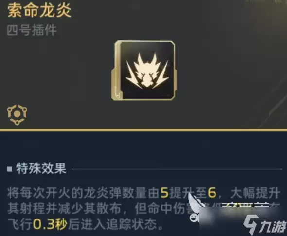 逆战未来手游龙技能搭配介绍 逆战未来手游飓风之龙技能如何搭配