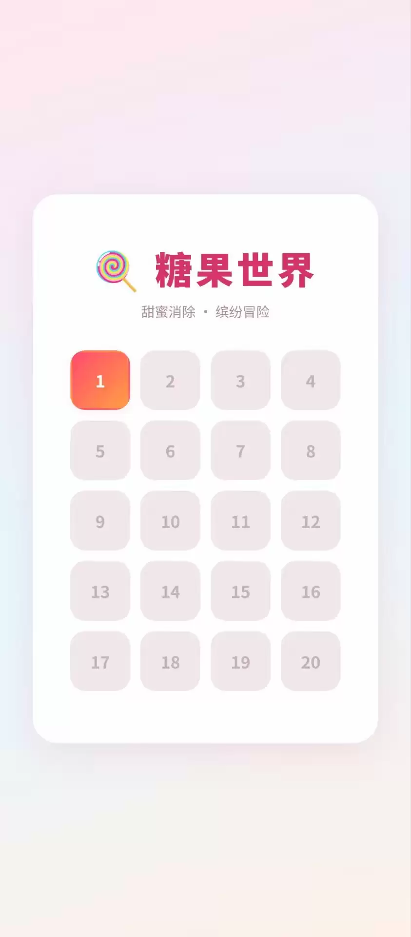 糖果世界什么时候出 公测上线时间预告