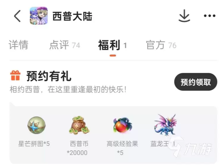西普大陆手游预创角活动怎么参加 西普大陆手游预创角注意事项