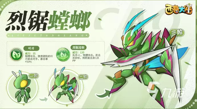 西普大陆手游烈锯螳螂介绍 西普大陆手游烈锯螳螂怎么样