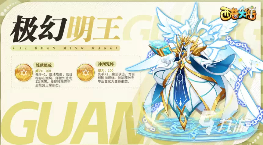西普大陆手游极幻明王介绍 西普大陆手游极幻明王怎么样