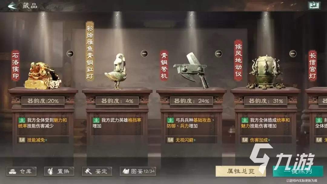 三国天下归心新版本有什么变化 三国天下归心藏品系统详解