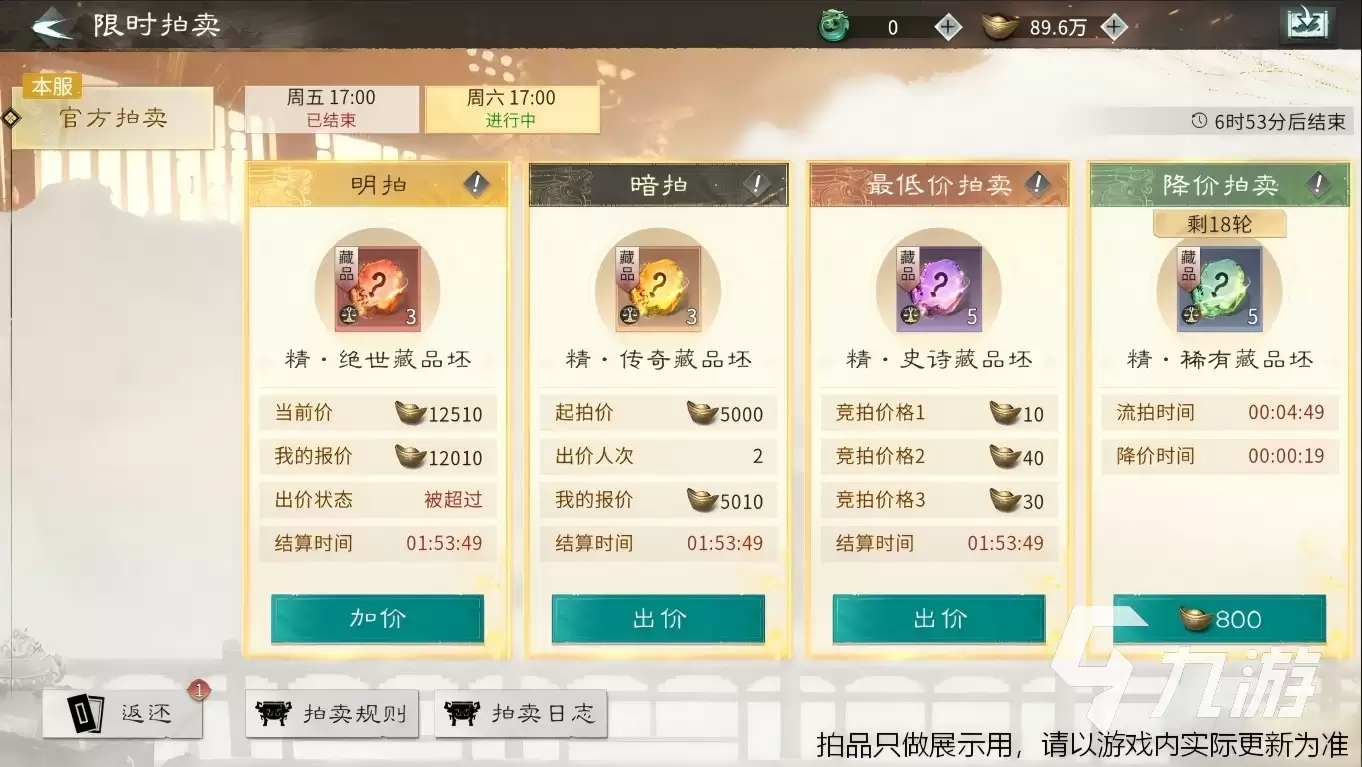 三国天下归心怎么拍卖 三国天下归心拍卖系统玩法教学