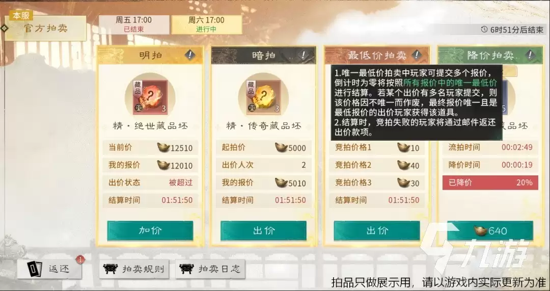 三国天下归心怎么拍卖 三国天下归心拍卖系统玩法教学