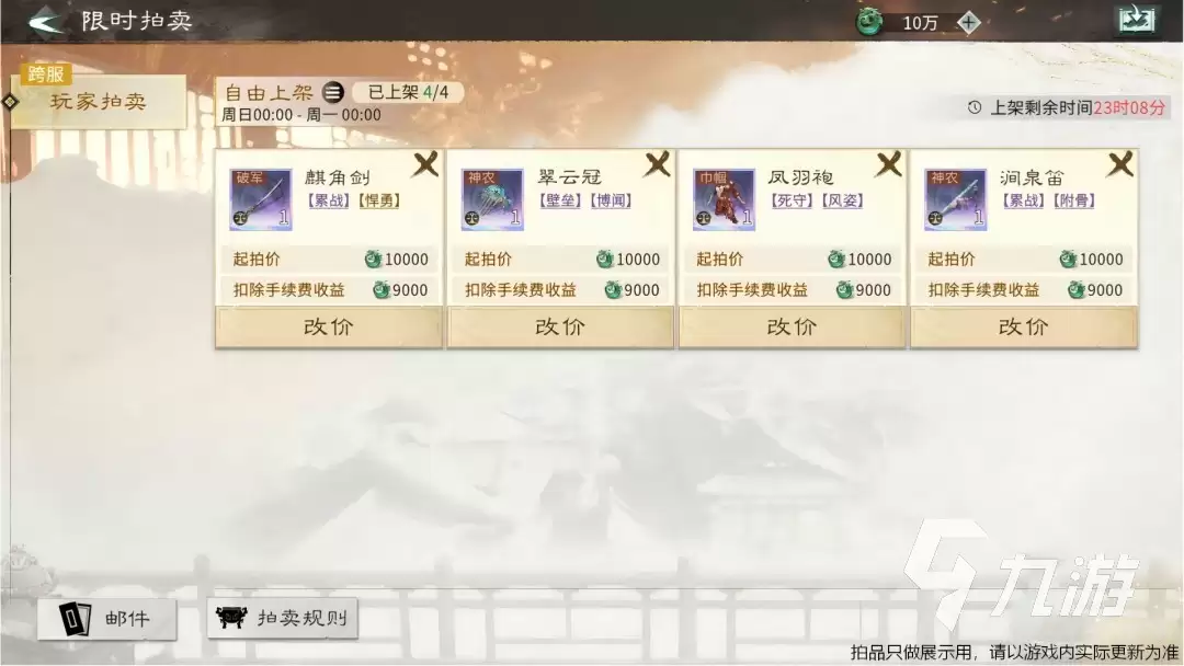 三国天下归心怎么拍卖 三国天下归心拍卖系统玩法教学