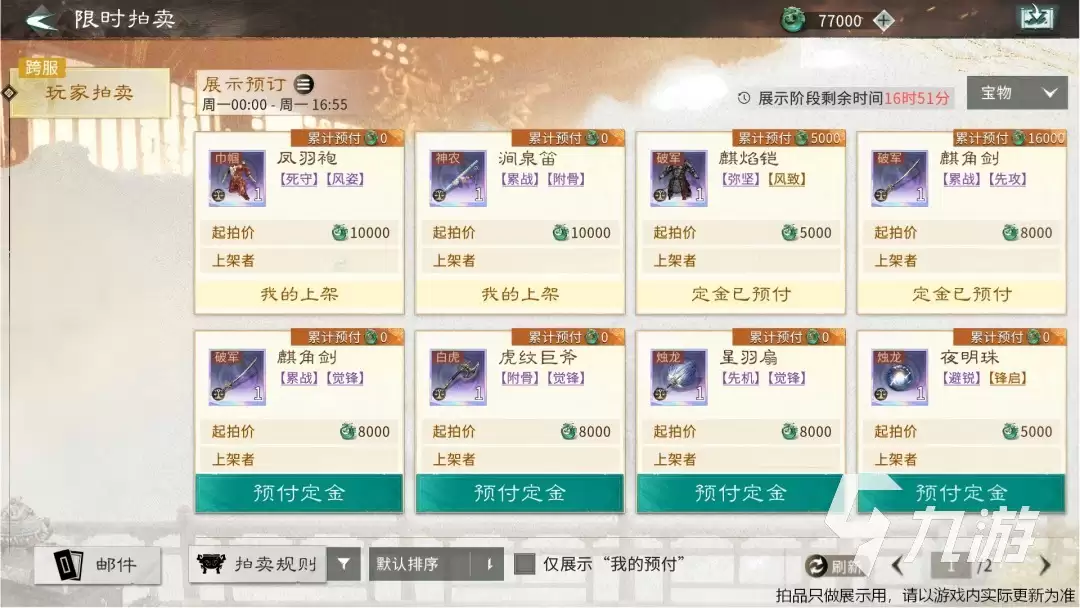 三国天下归心怎么拍卖 三国天下归心拍卖系统玩法教学