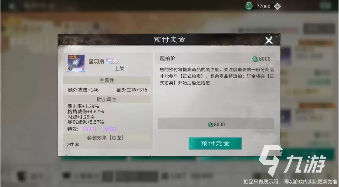 三国天下归心怎么拍卖 三国天下归心拍卖系统玩法教学