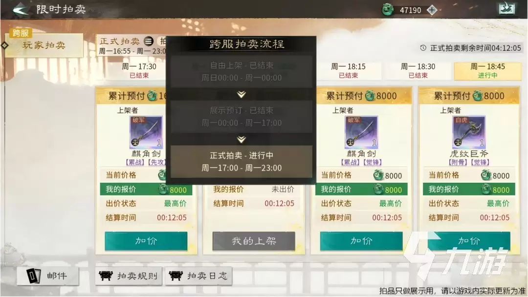 三国天下归心怎么拍卖 三国天下归心拍卖系统玩法教学