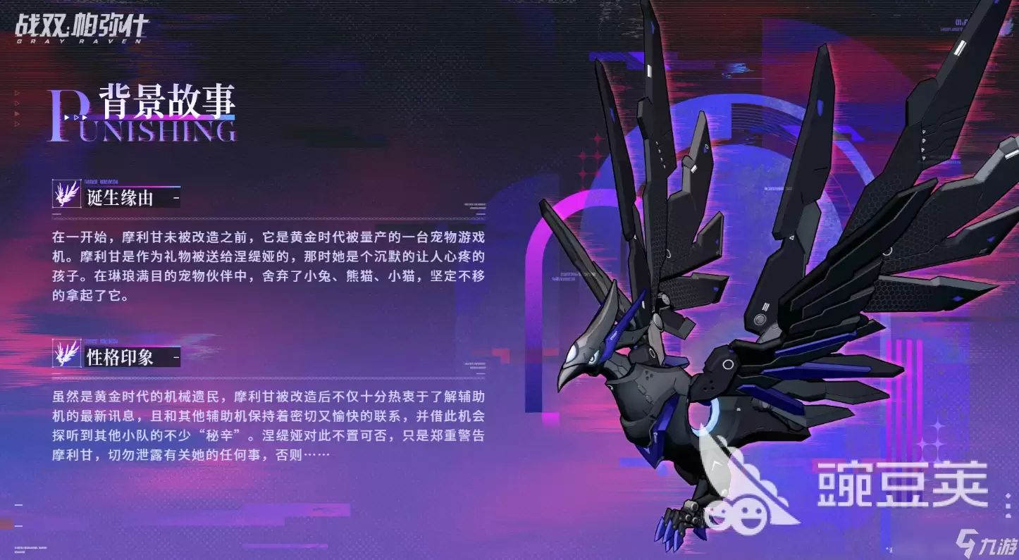 战双帕弥什摩利甘介绍 战双帕弥什摩利甘怎么样
