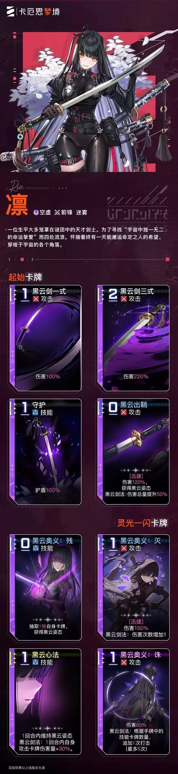 卡厄思梦境凛卡牌技能介绍