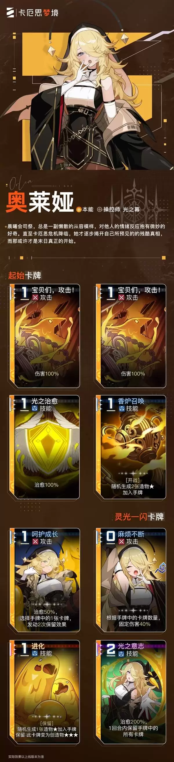 卡厄思梦境奥莱娅卡牌技能介绍