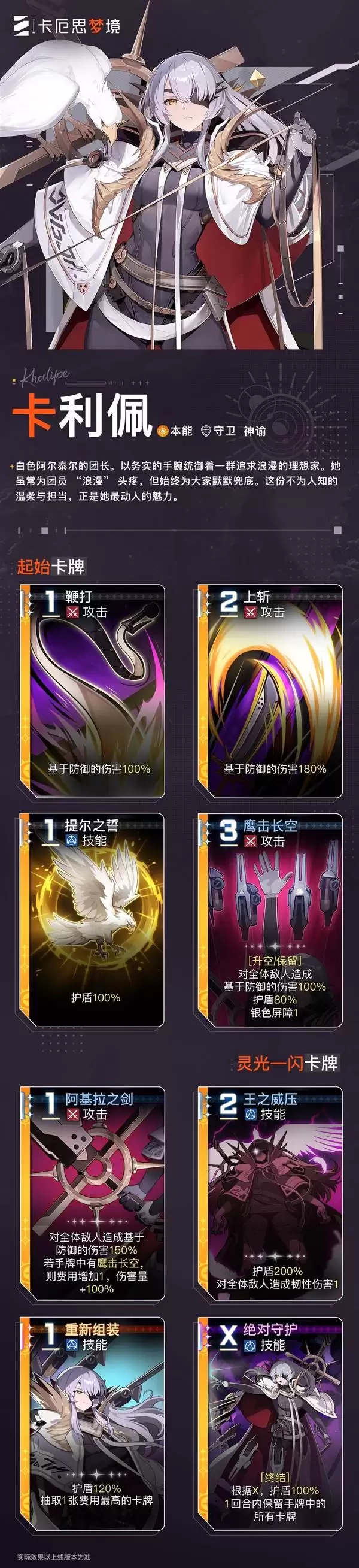 卡厄思梦境卡利佩卡牌技能介绍