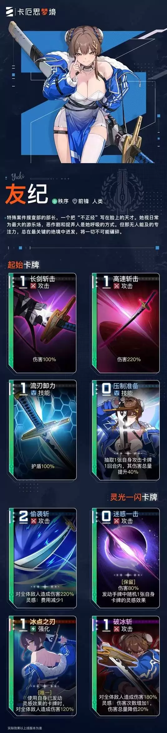 卡厄思梦境友纪卡牌技能介绍