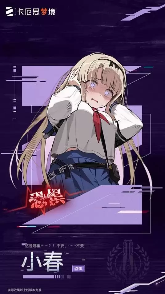 卡厄思梦境小春卡牌技能介绍