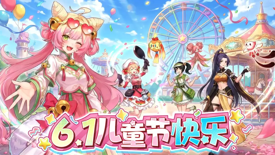 东煌纪儿童节限定福利码