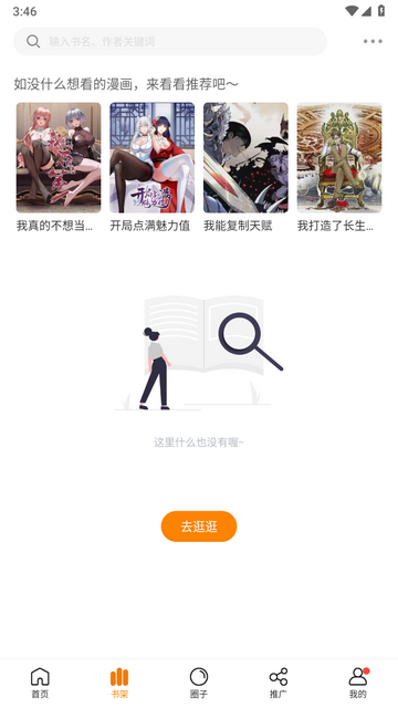 漫画社