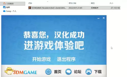 生化危机5中文怎么设置-生化危机5中文设置教程