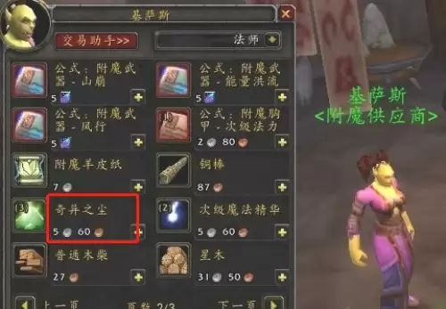 WOW奇异之尘获取途径汇总2