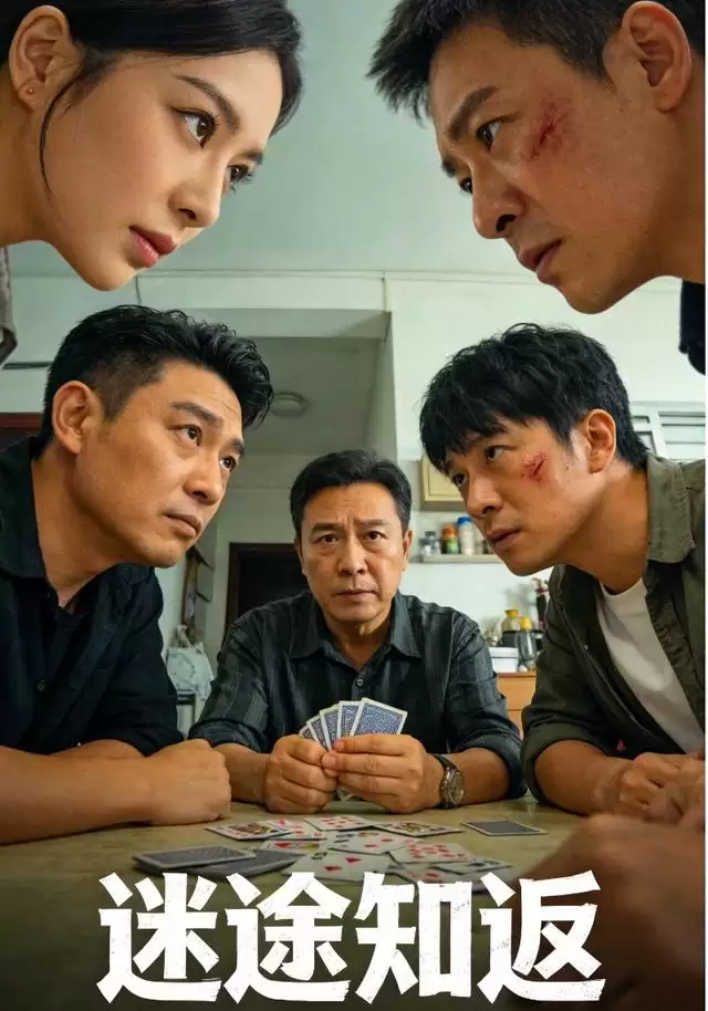 短剧迷途难返-深度剧情解析