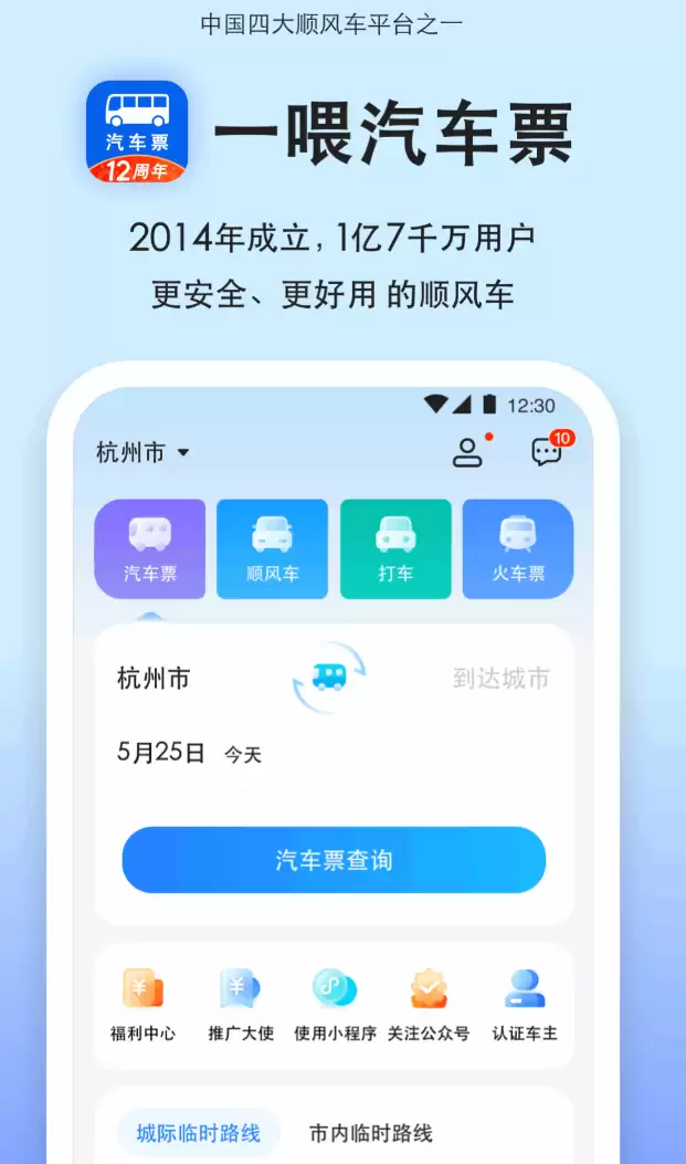 买汽车票用哪个软件最好：2026热门汽车票购票平台推荐