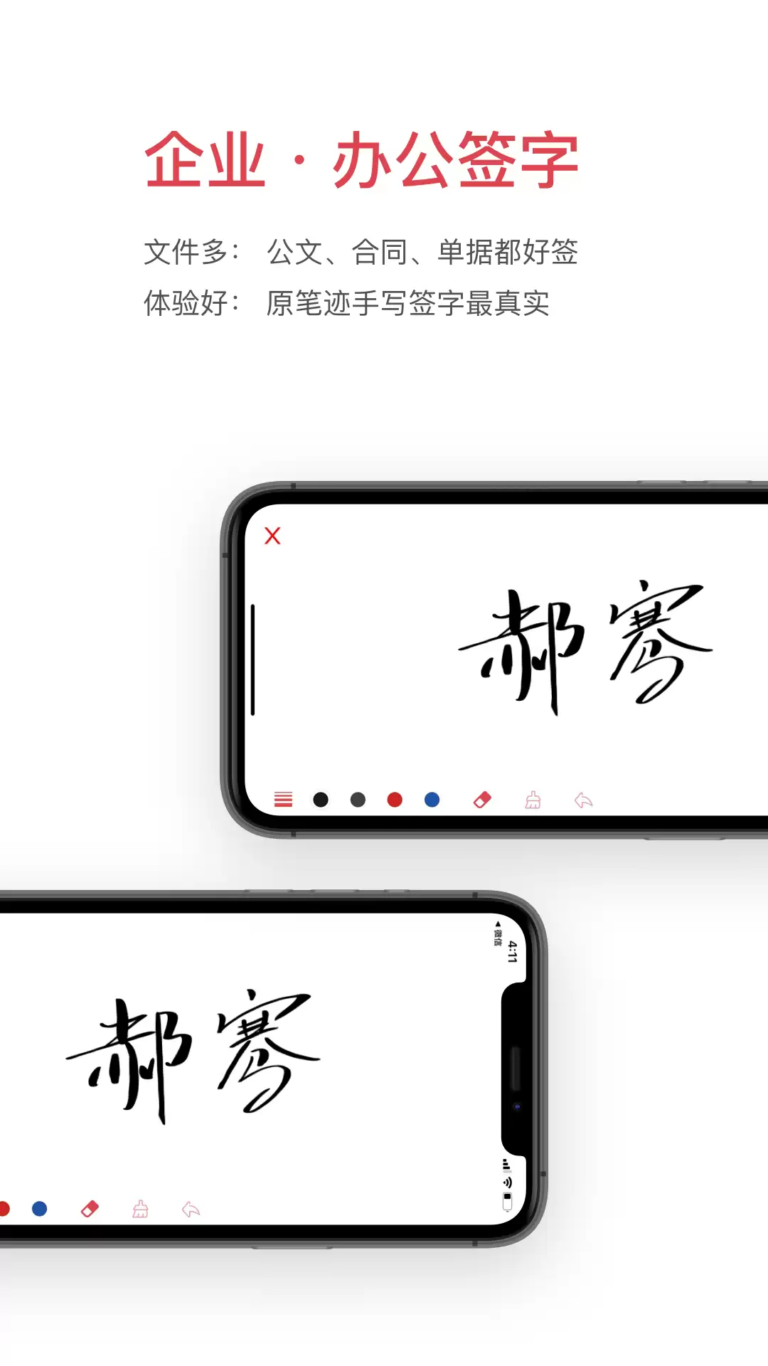 手机签字软件推荐 2026年实用移动端电子签名工具合集
