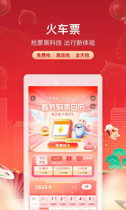 买火车票用什么软件最好最便宜：票型全面的买火车票软件推荐