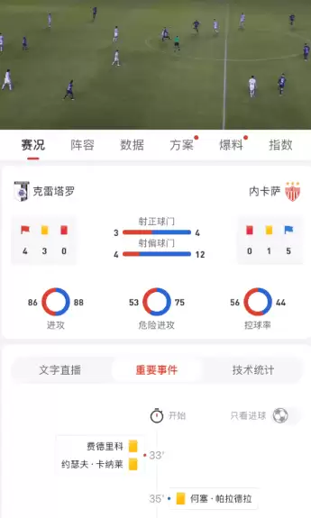 赛事体育app免费下载汇总 赛事体育软件有哪些