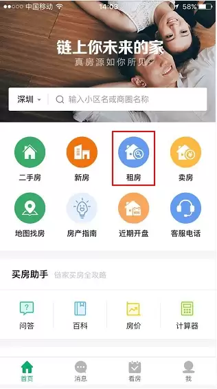 链家app发布出租房源操作指南：详细步骤教你发布出租信息