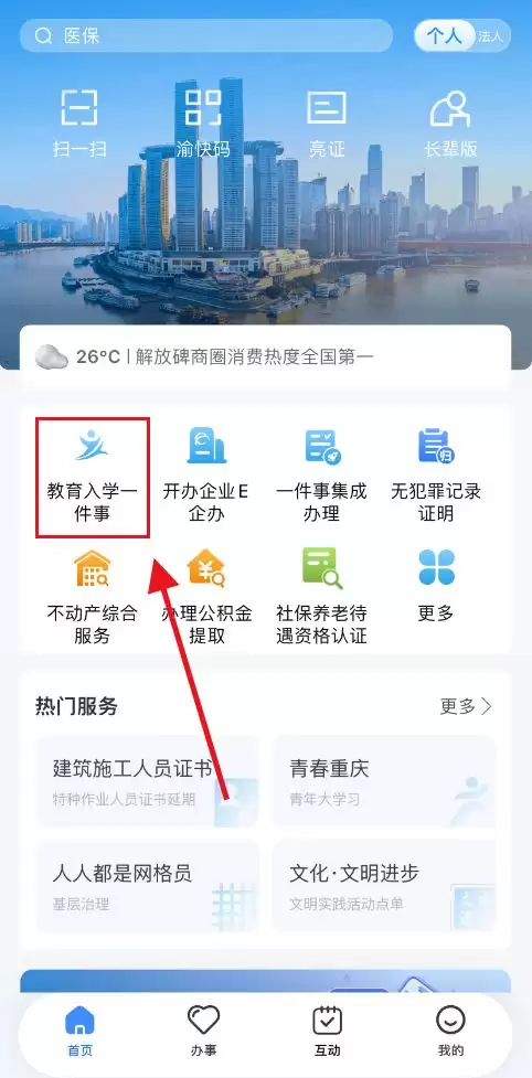 渝快办小升初报名指南：填报步骤与方法详解