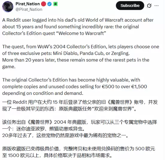 意外之财：小伙登老爸十五年《魔兽世界》账号开出天价绝版道具