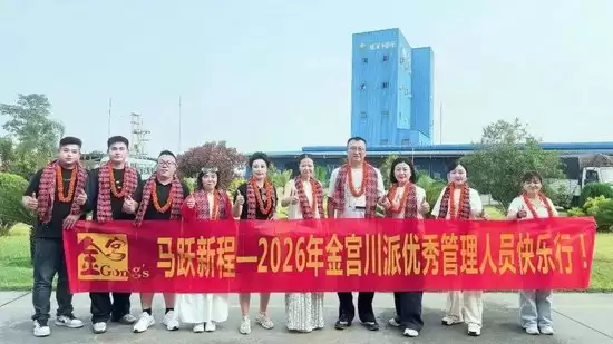 马跃新程·共赴热爱——2026金宫川派优秀员工及优秀管理人员“快乐行”活动圆满举行