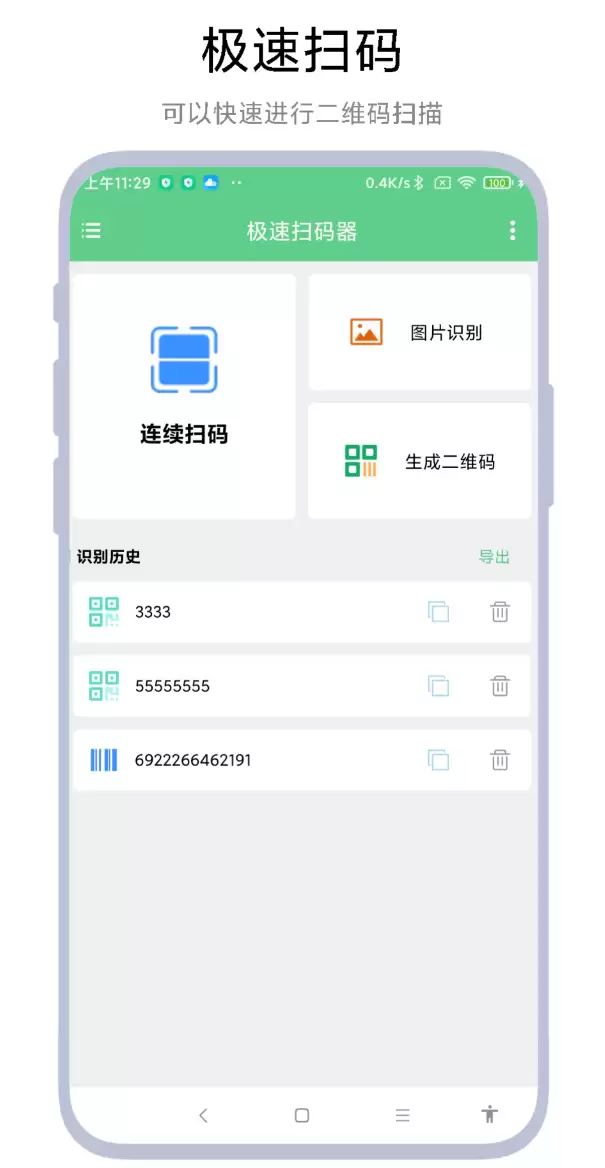 扫码工具推荐：高下载量且好用的二维码扫描App排行榜