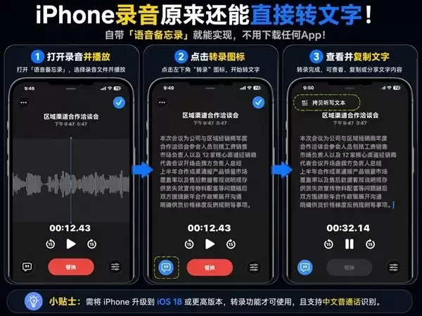 iPhone语音备忘录内置AI转写功能:iOS 18起无