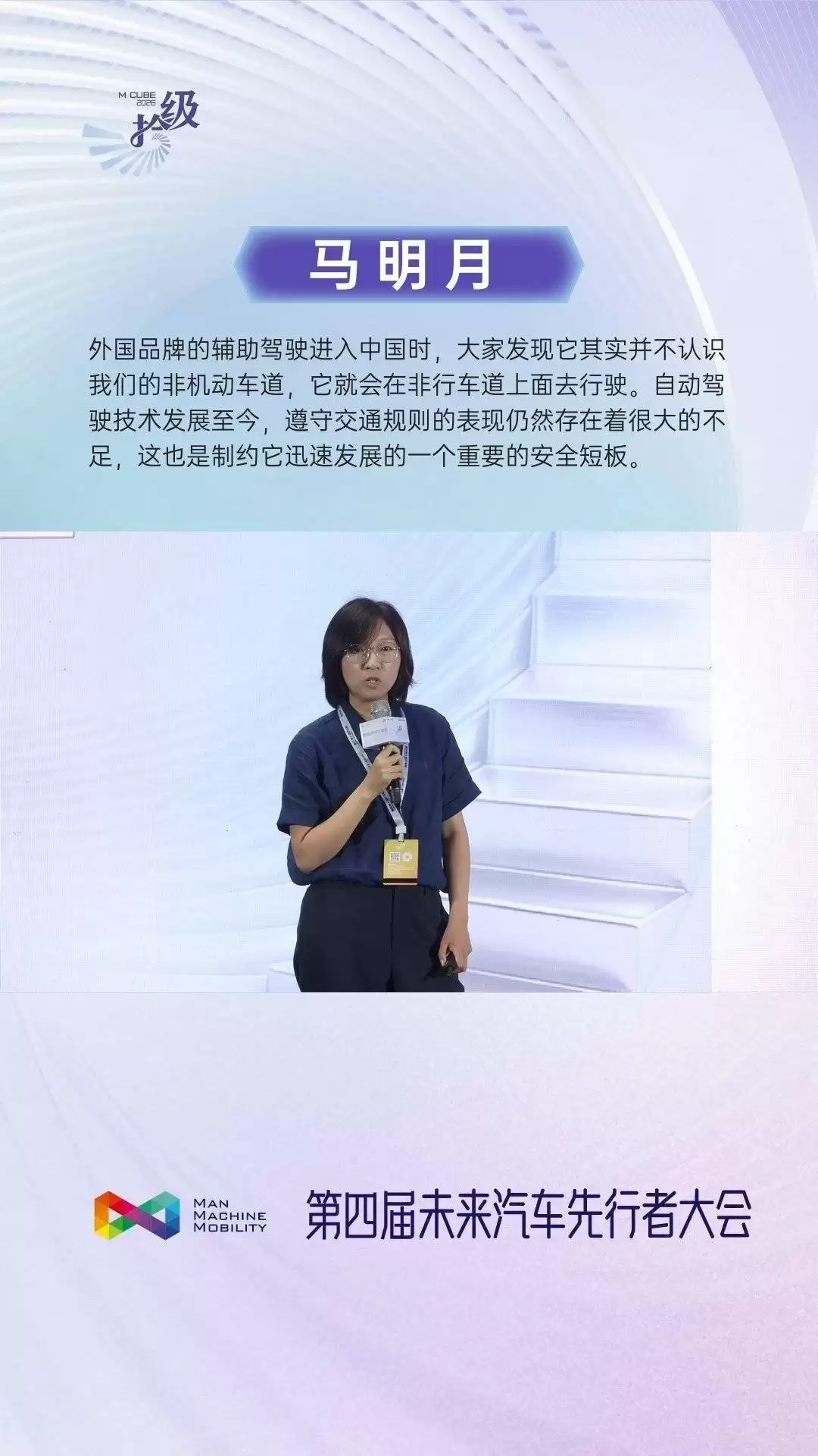 公安部研究员马明月：自动驾驶技术交规遵守能力不足制约行业发展