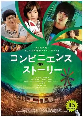 便利店故事电影剧情内容介绍