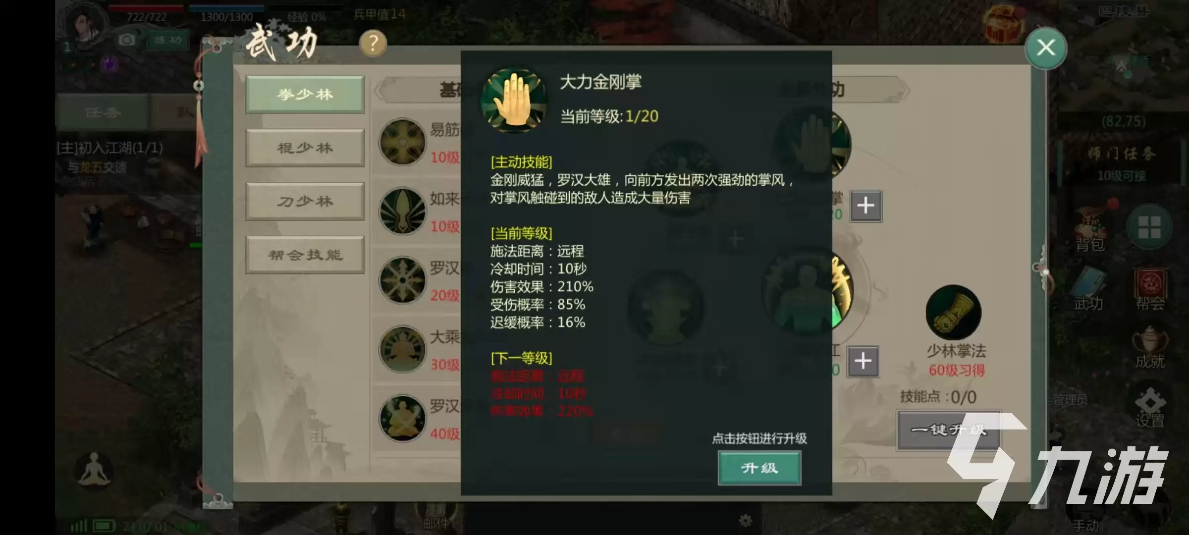 剑网1归来少林加点攻略 少林技能加点介绍