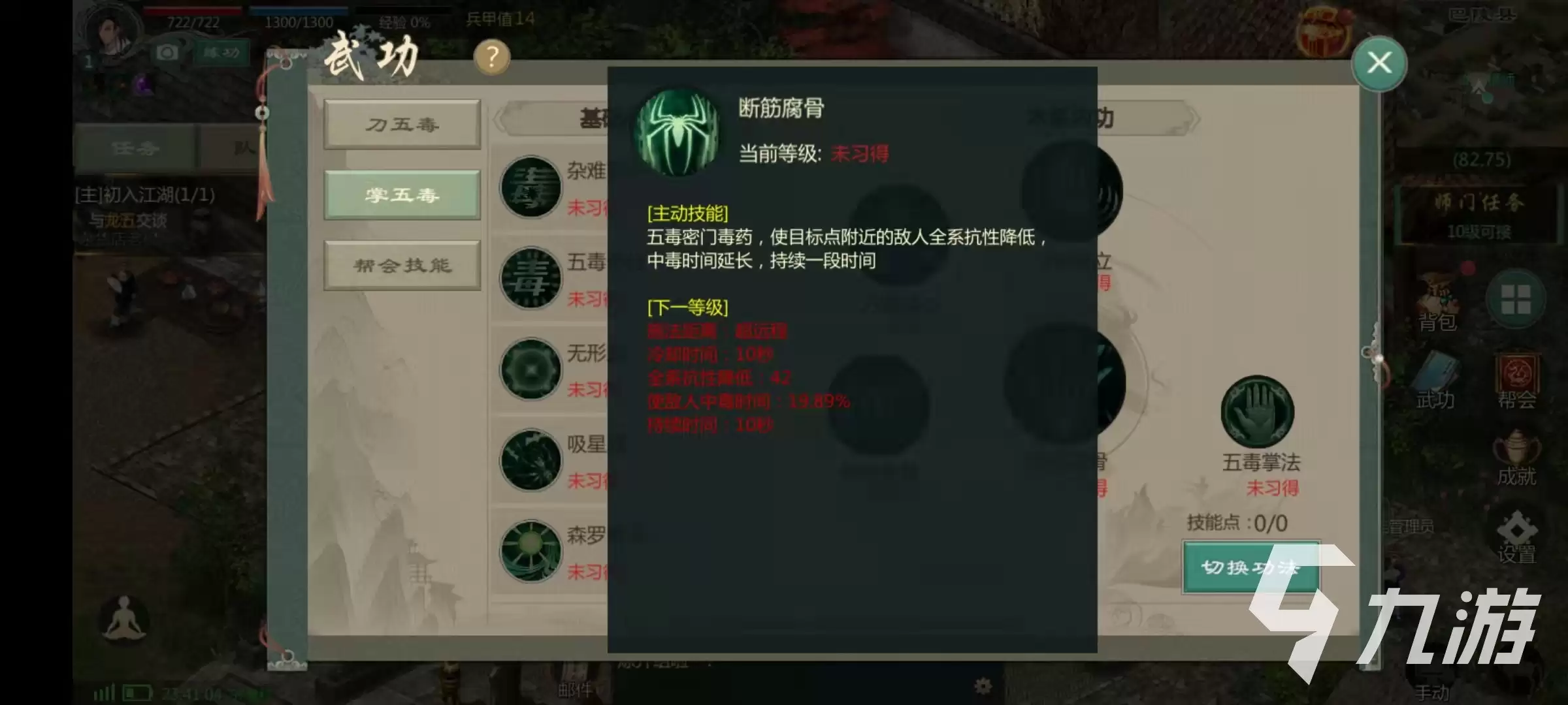 剑网1归来五毒教强不强 五毒教技能详解