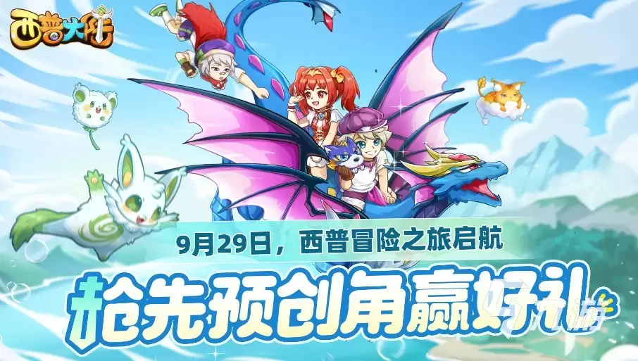 西普大陆手游预创角活动参加方式 西普大陆手游预创角注意事项