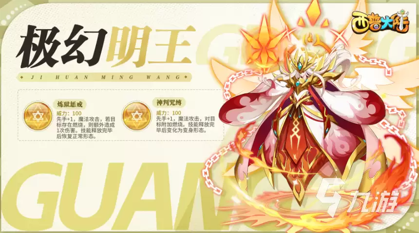 西普大陆手游极幻明王解析：西普大陆手游极幻明王实力如何