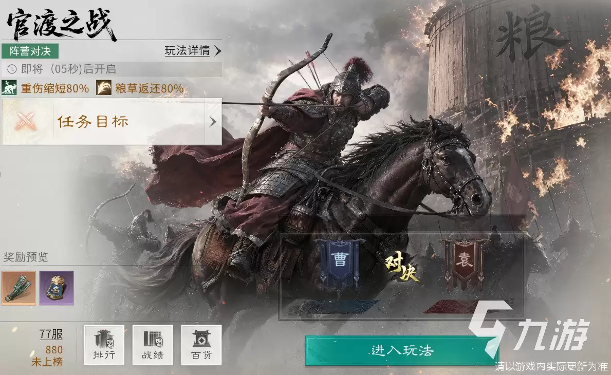 三国天下归心官渡之战如何玩 三国天下归心官渡之战攻略