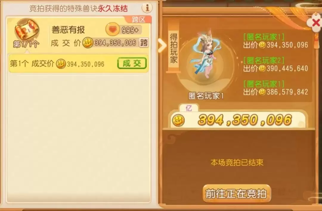 394350096金币落槌！特殊兽诀现世！