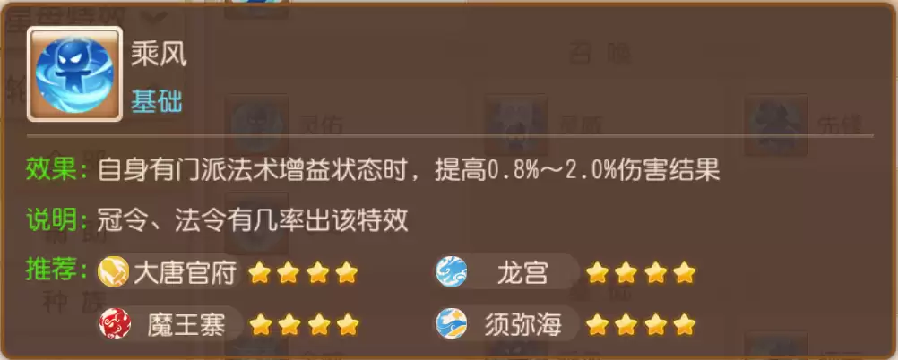 哪些增益可享乘风加成？轮回令热门特性解析！