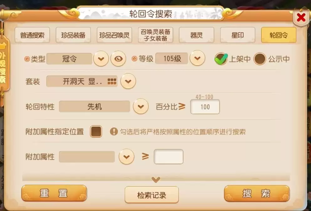 轮回令摆摊搜索功能升级啦
