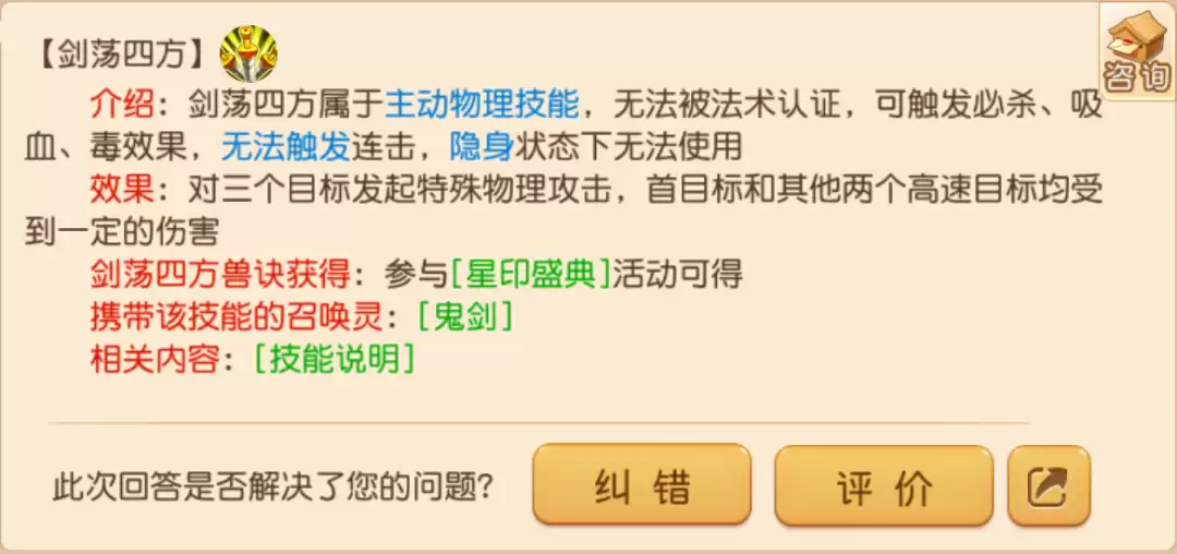 剑荡四方与各类召唤灵强势联动