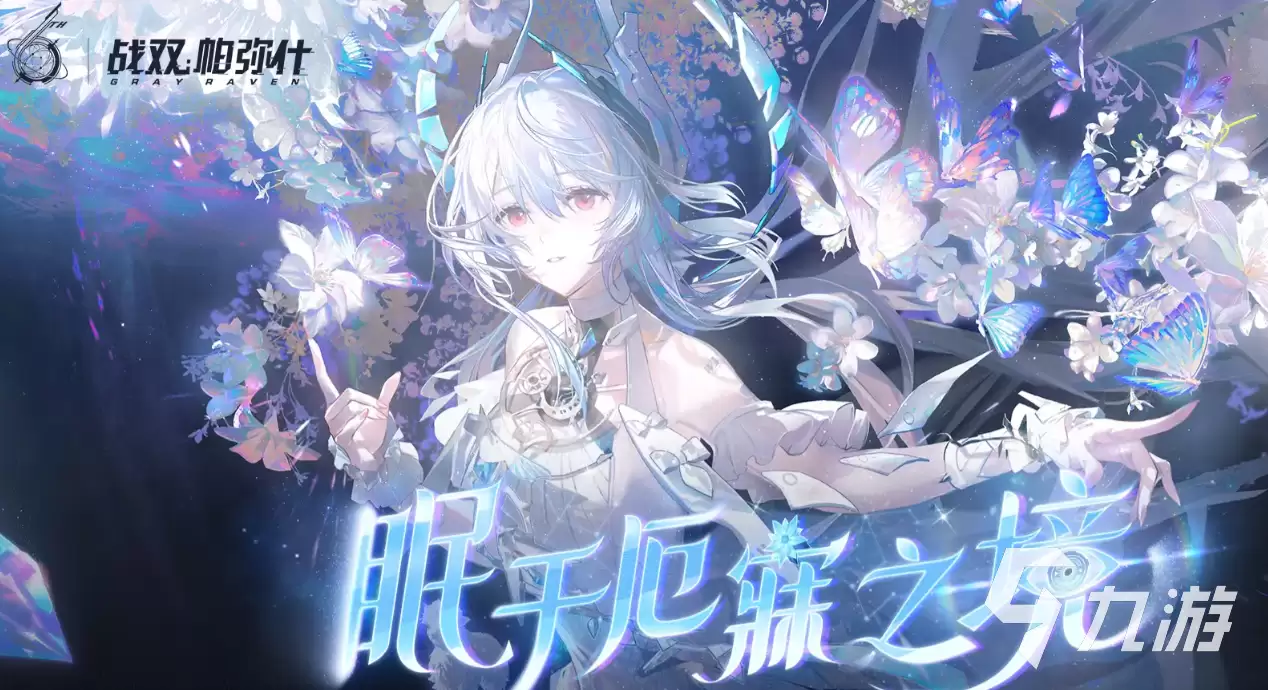 战双帕弥什六周年何时开启 战双帕弥什六周年前瞻介绍