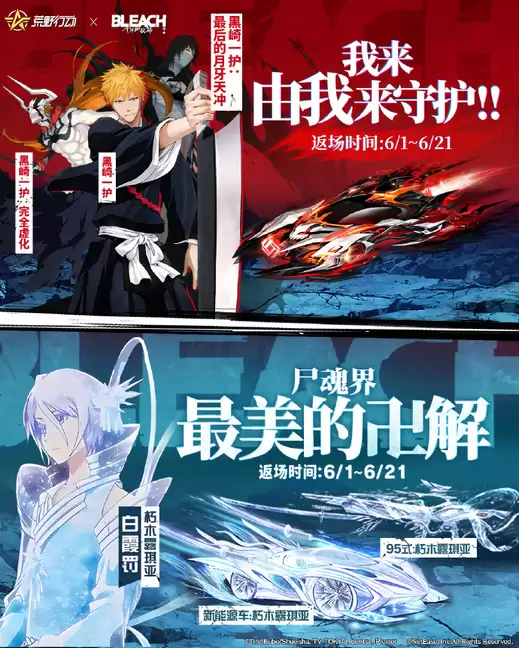 荒野行动xBLEACH联动第2弹火热进行中！