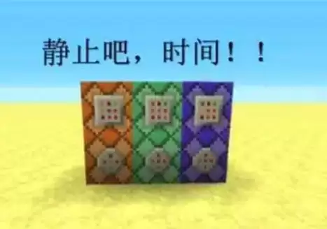 我的世界停止时间指令是什么