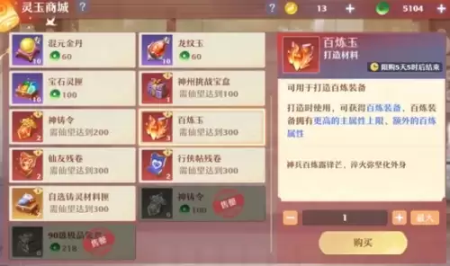 梦幻新诛仙仙望值作用及获取方法
