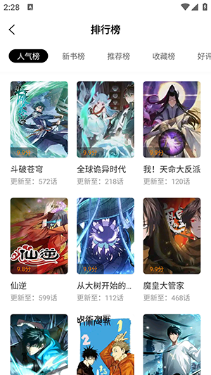 漫画社官方版app无广免费安装极速入口-漫画社最新无广告版本下载地址